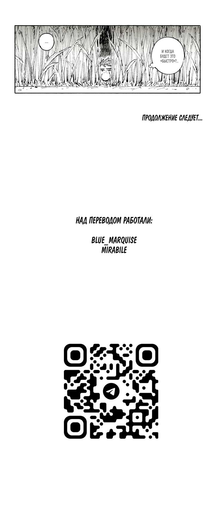 Манга Бессмертные дни - Глава 301 Страница 8