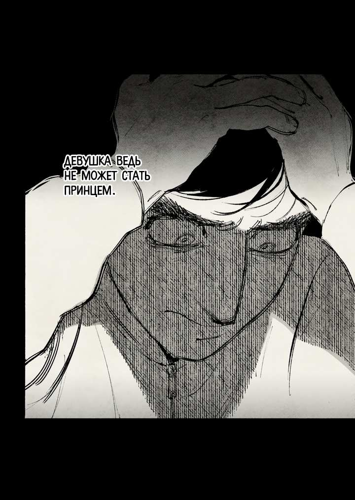Манга Бессмертные дни - Глава 310 Страница 4