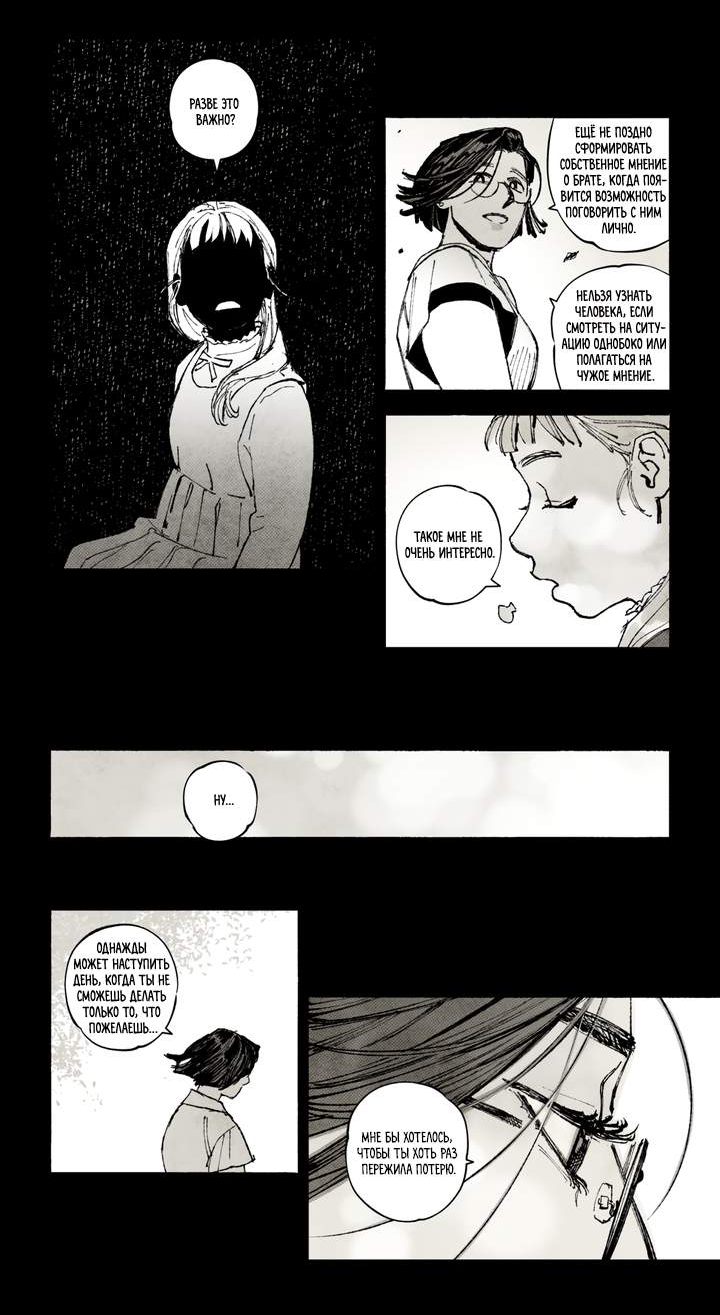 Манга Бессмертные дни - Глава 312 Страница 7