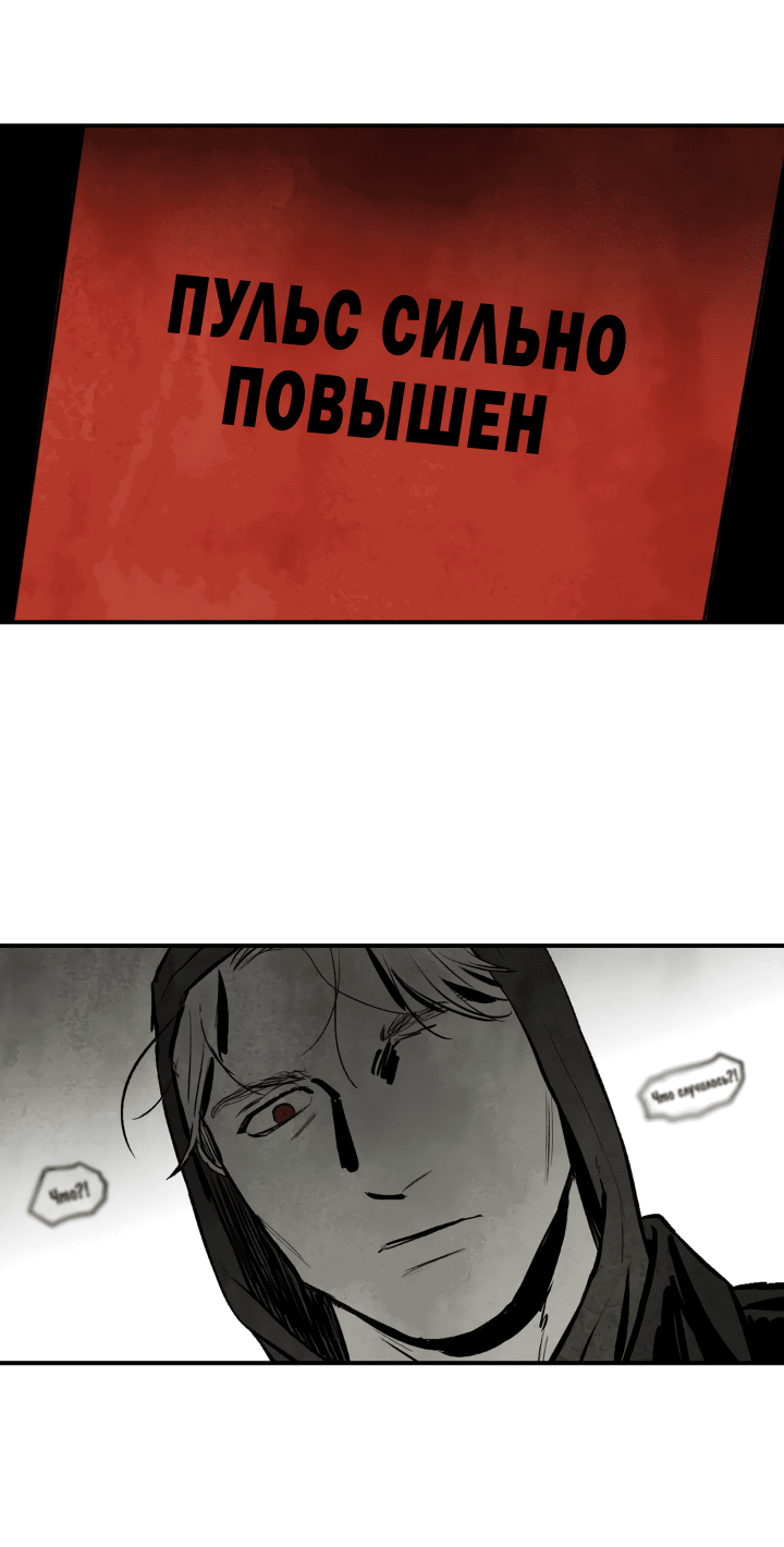 Манга Бессмертные дни - Глава 54 Страница 30