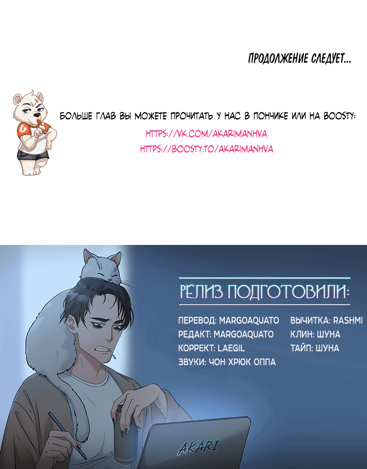 Манга Бессмертные дни - Глава 59 Страница 33