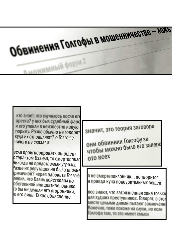 Манга Бессмертные дни - Глава 68 Страница 7