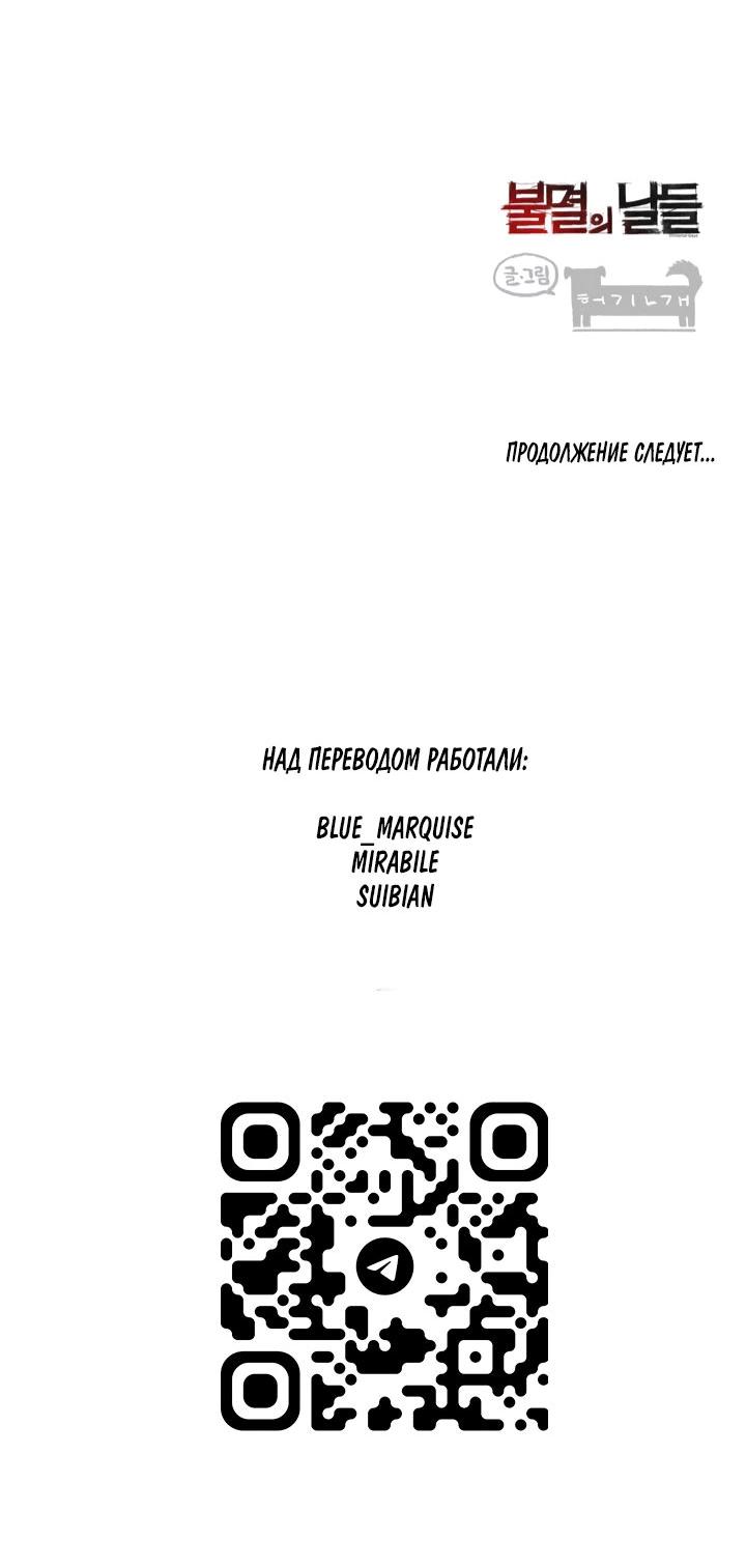Манга Бессмертные дни - Глава 115 Страница 14