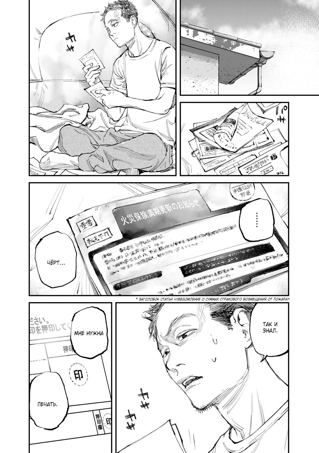 Манга Каната погружается во тьму - Глава 9 Страница 10