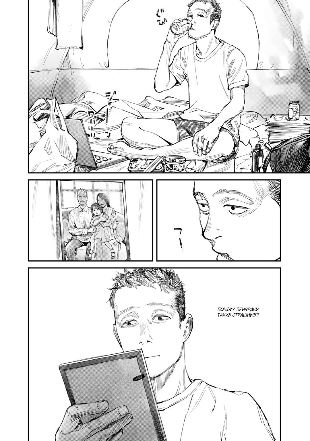 Манга Каната погружается во тьму - Глава 9 Страница 6