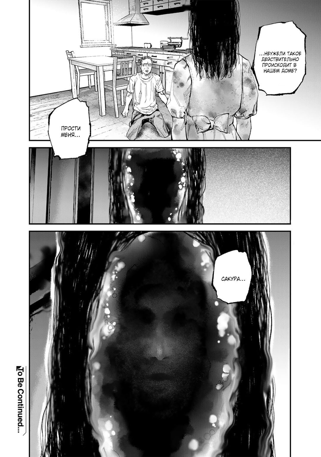 Манга Каната погружается во тьму - Глава 9 Страница 30