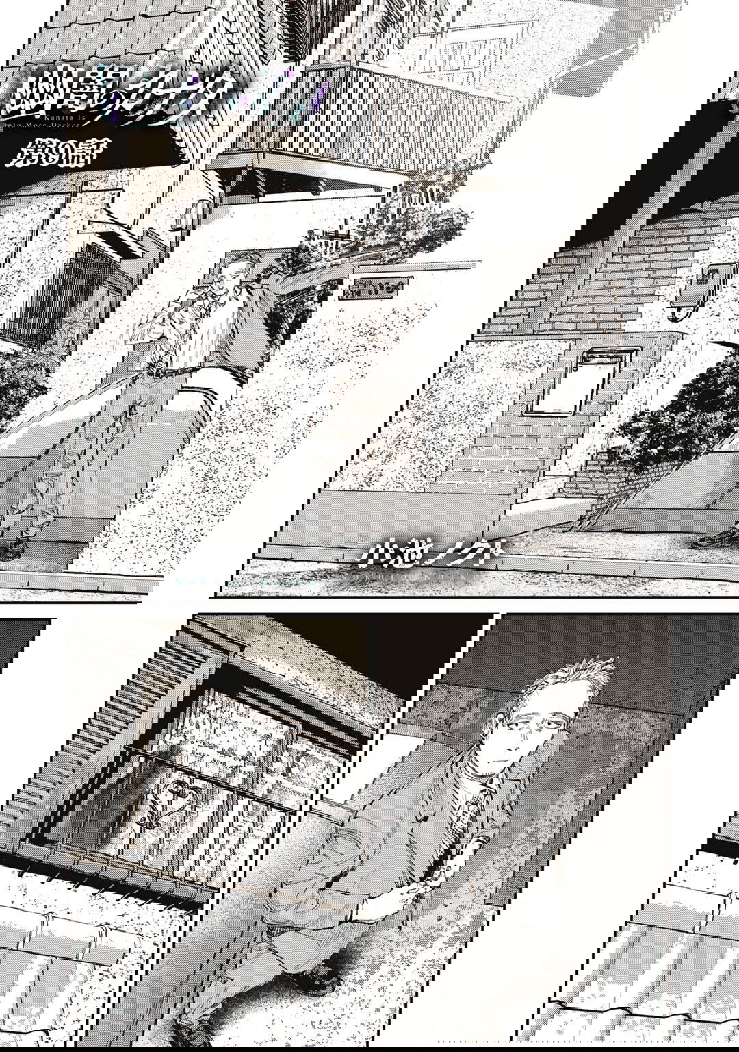 Манга Каната погружается во тьму - Глава 9 Страница 2