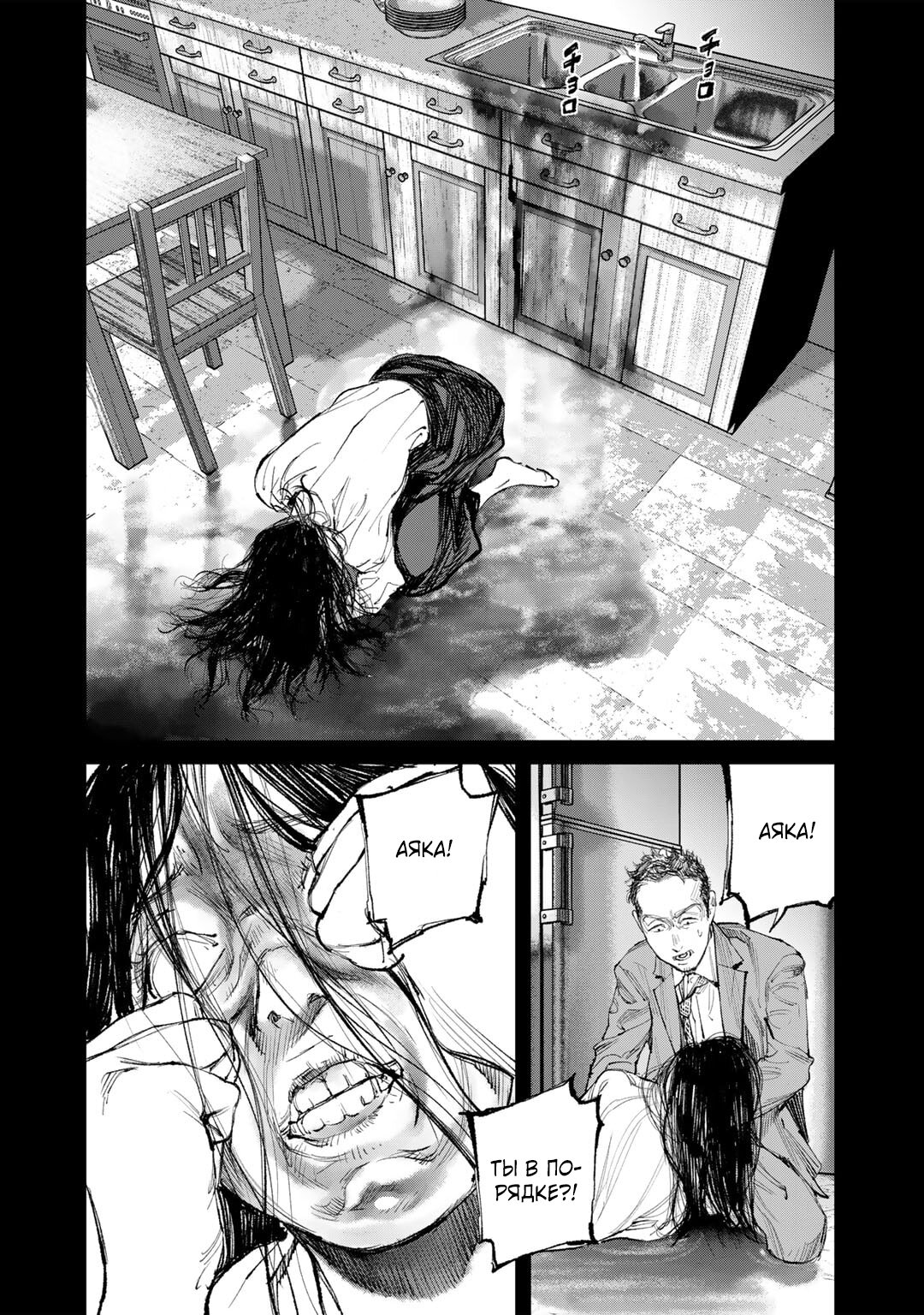 Манга Каната погружается во тьму - Глава 9 Страница 20