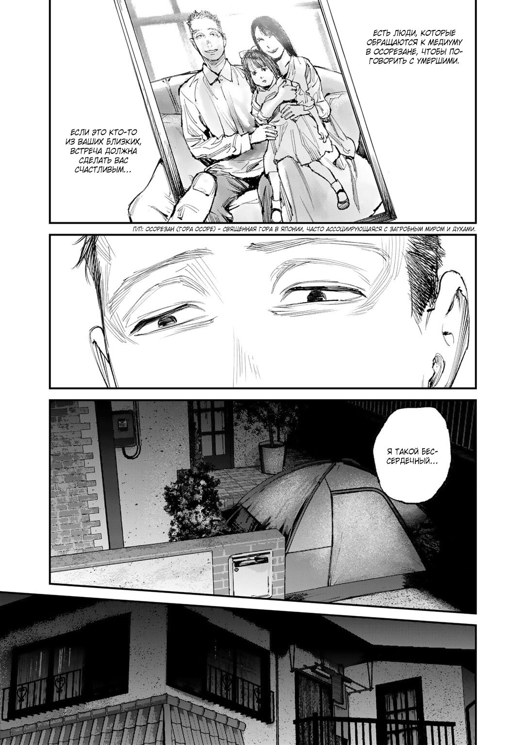 Манга Каната погружается во тьму - Глава 9 Страница 7