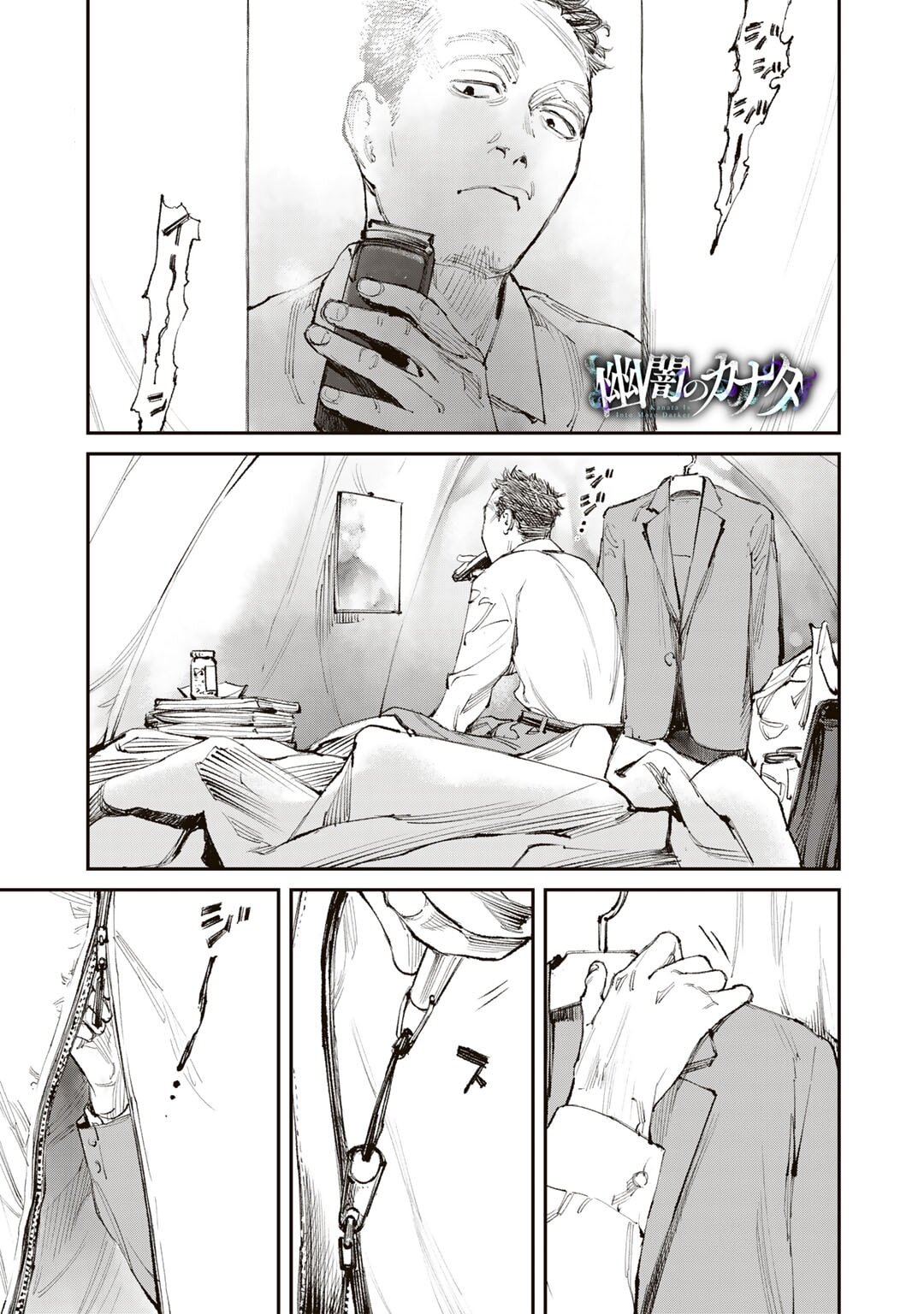 Манга Каната погружается во тьму - Глава 9 Страница 1