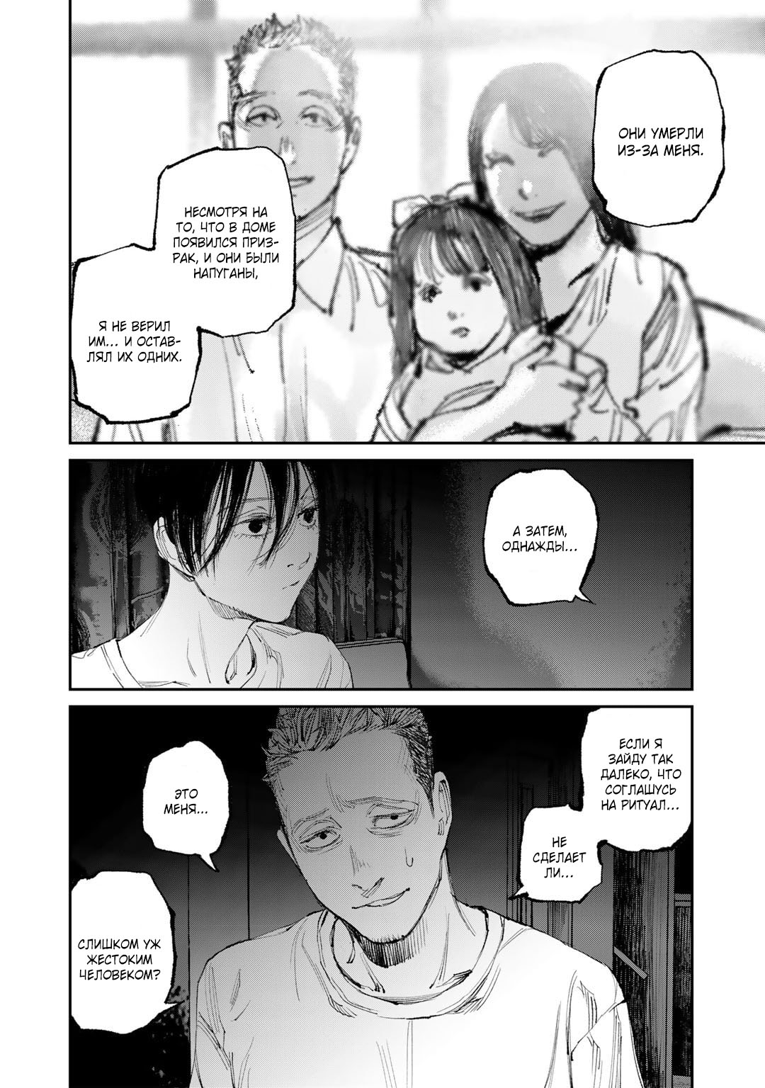 Манга Каната погружается во тьму - Глава 10 Страница 24