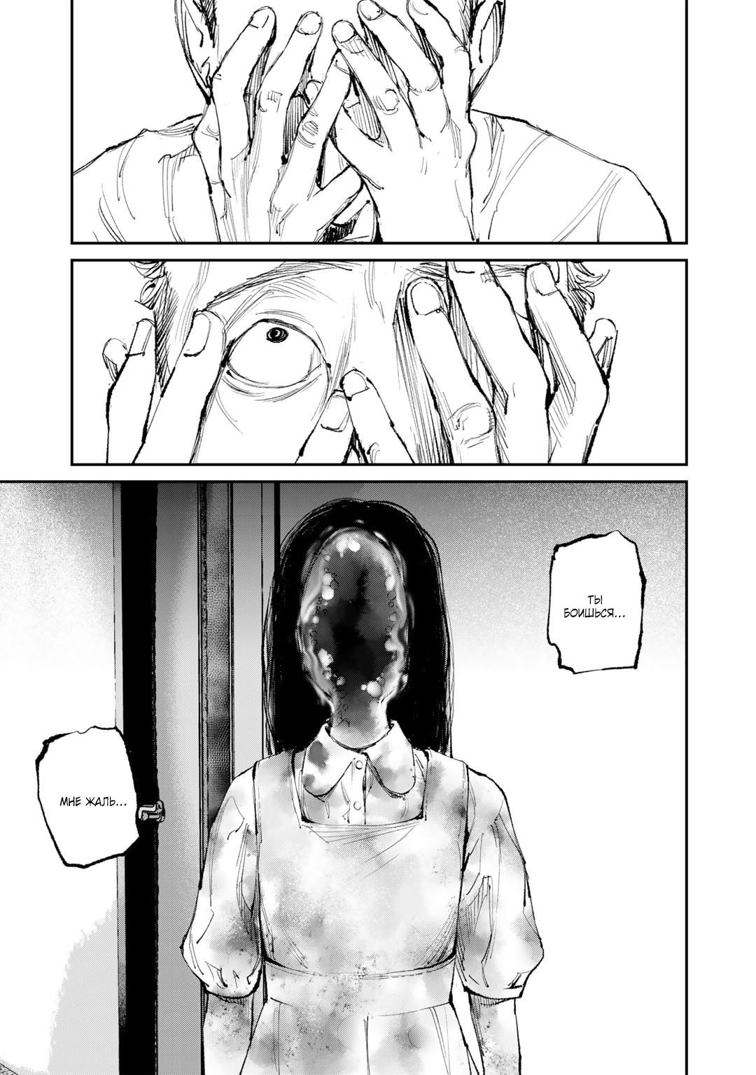 Манга Каната погружается во тьму - Глава 10 Страница 5