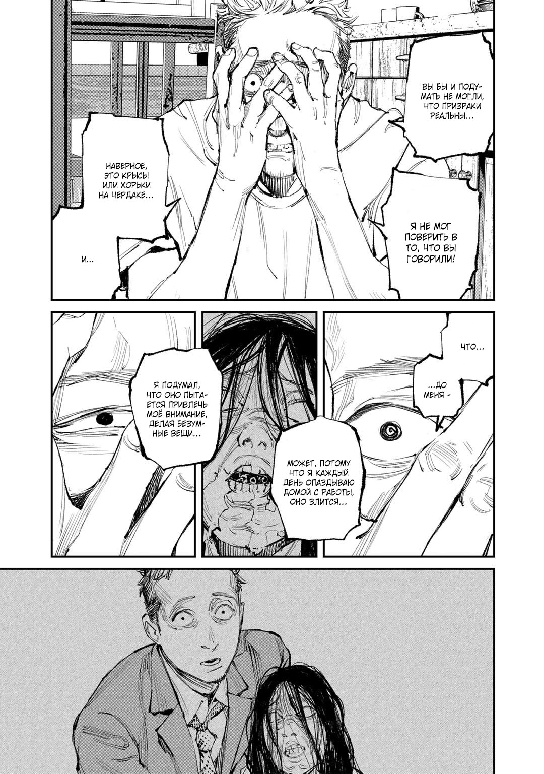 Манга Каната погружается во тьму - Глава 10 Страница 3