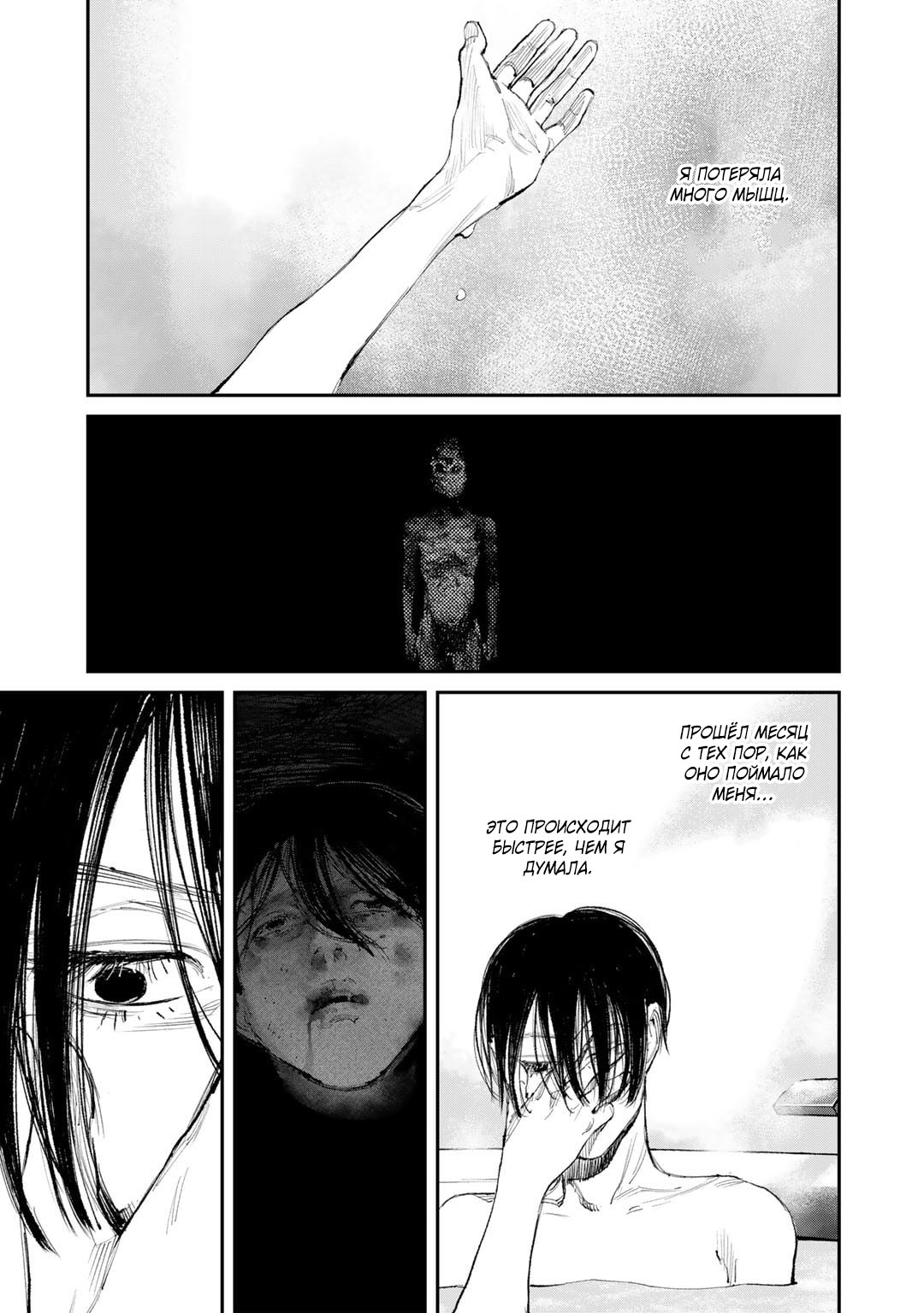 Манга Каната погружается во тьму - Глава 10 Страница 19