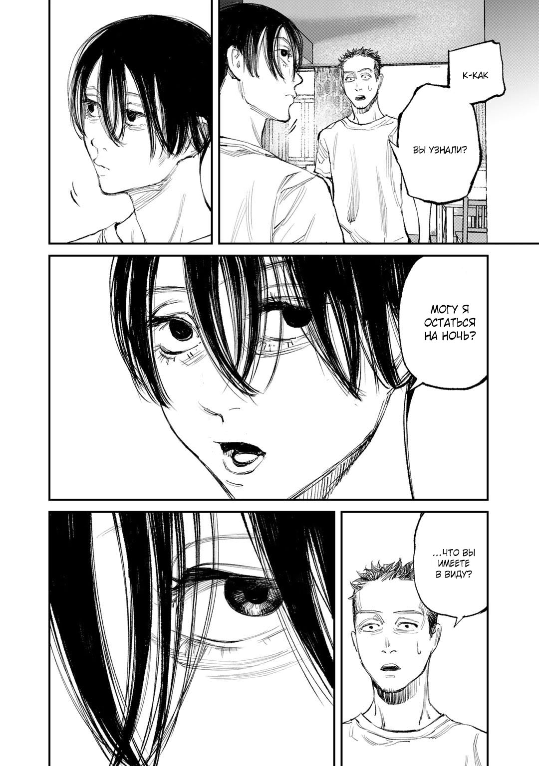 Манга Каната погружается во тьму - Глава 10 Страница 16