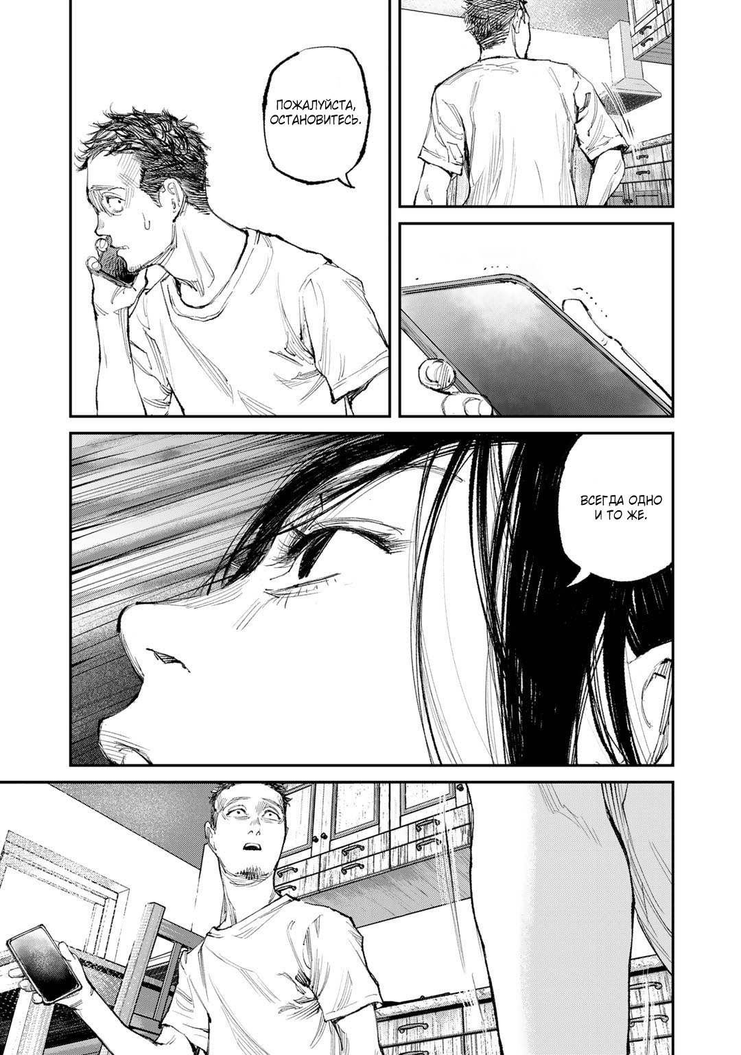 Манга Каната погружается во тьму - Глава 10 Страница 11