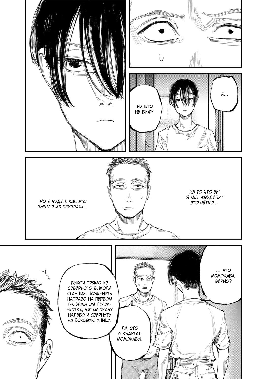 Манга Каната погружается во тьму - Глава 10 Страница 15