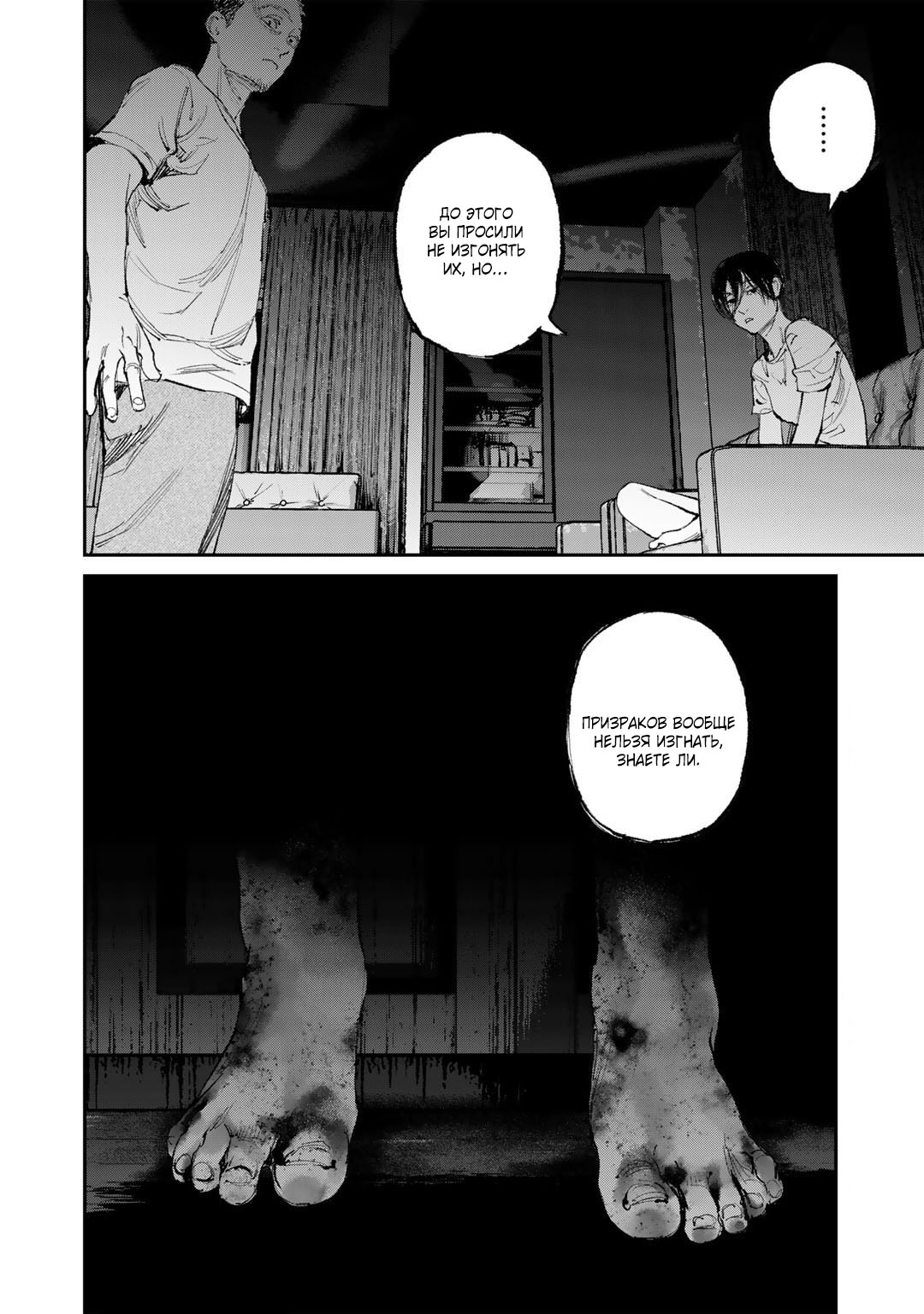 Манга Каната погружается во тьму - Глава 10 Страница 30