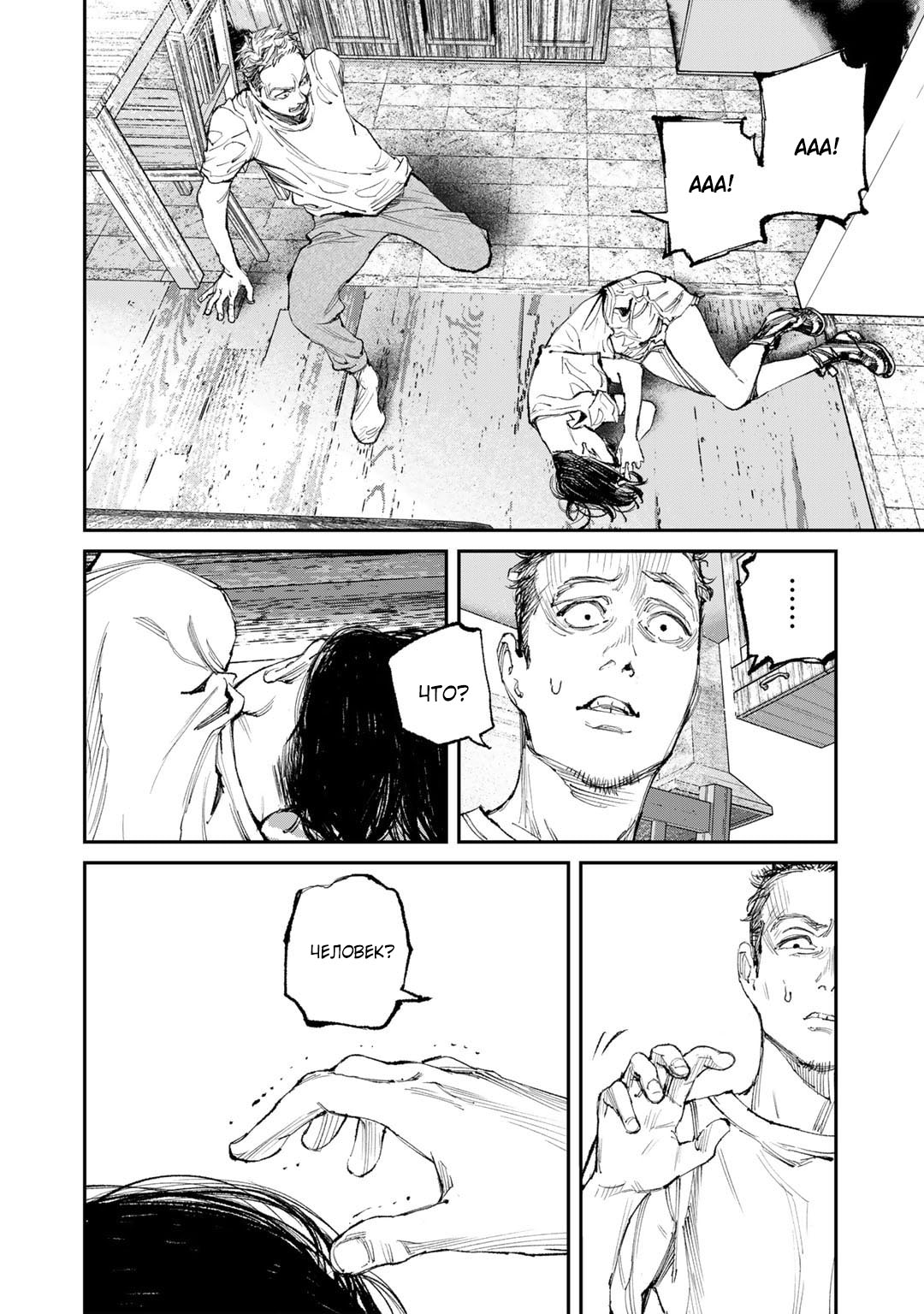 Манга Каната погружается во тьму - Глава 10 Страница 10