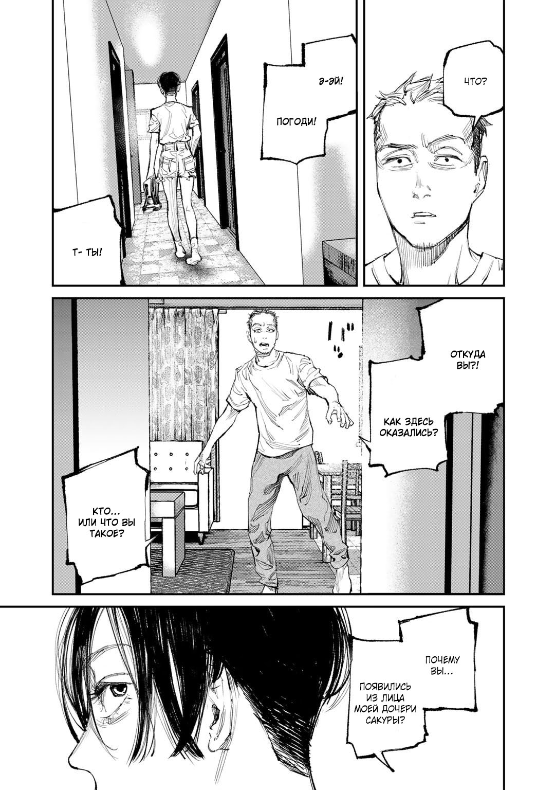 Манга Каната погружается во тьму - Глава 10 Страница 13