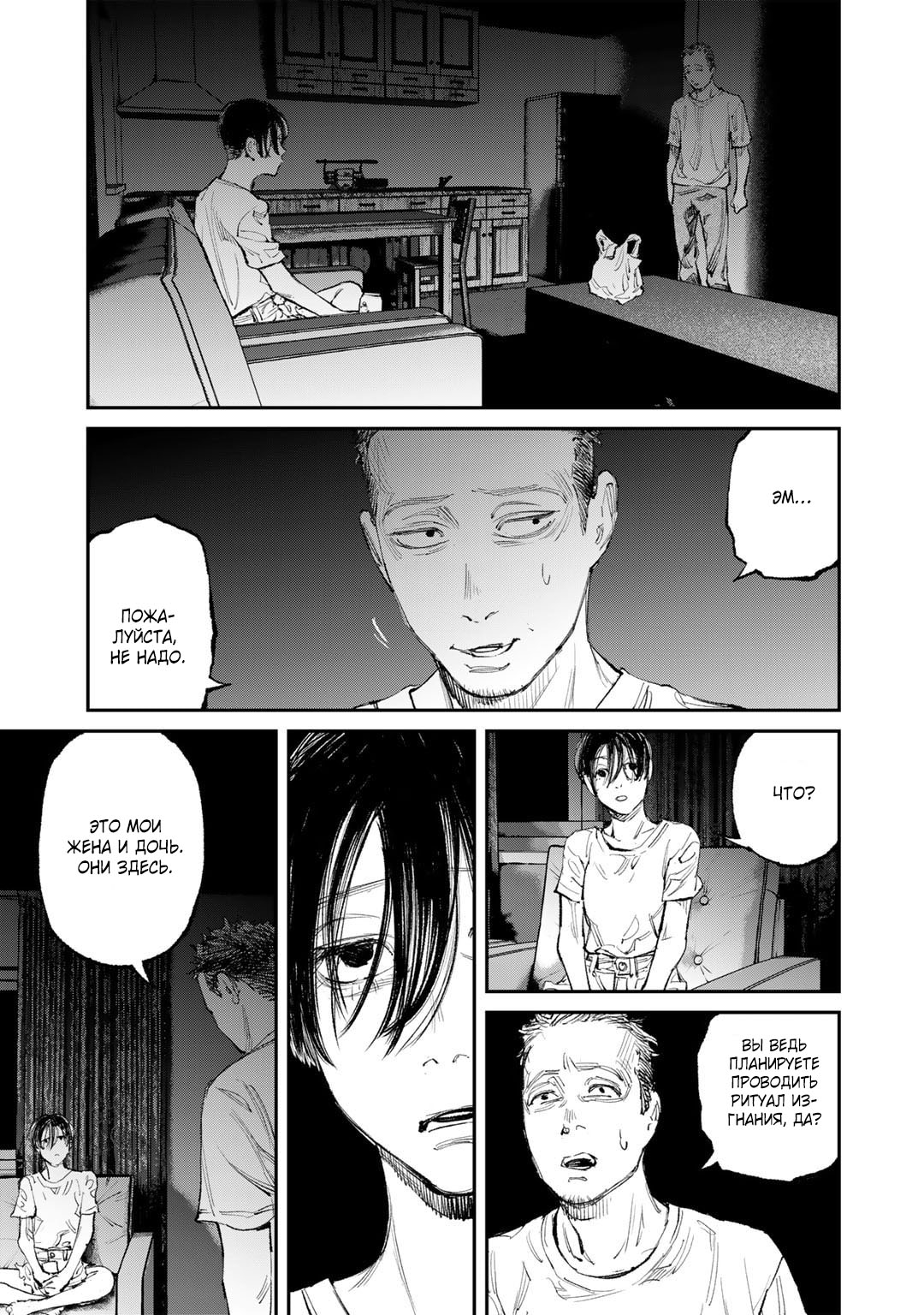 Манга Каната погружается во тьму - Глава 10 Страница 23