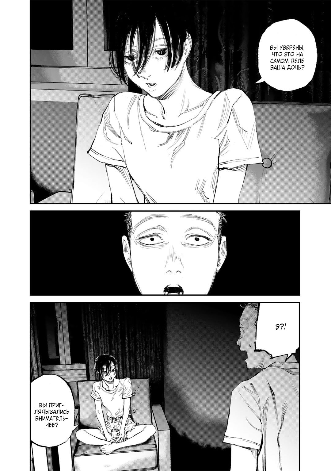 Манга Каната погружается во тьму - Глава 10 Страница 26