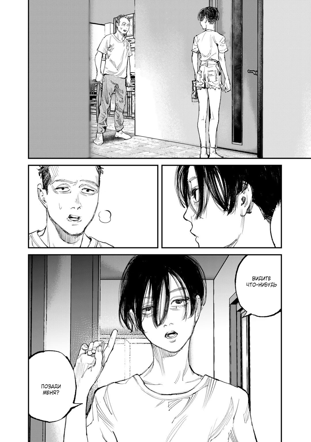 Манга Каната погружается во тьму - Глава 10 Страница 14