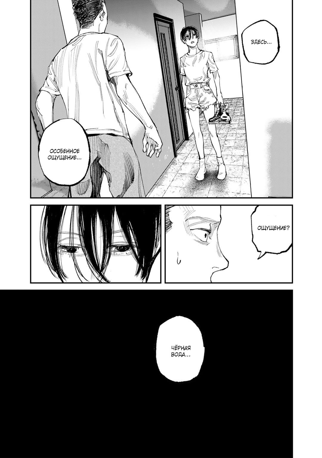 Манга Каната погружается во тьму - Глава 10 Страница 17