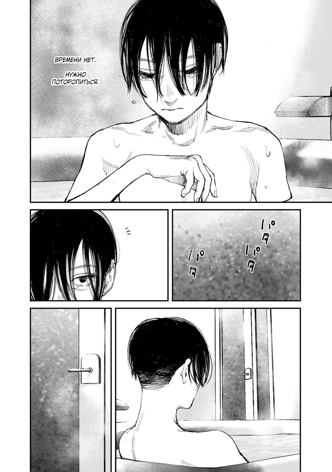 Манга Каната погружается во тьму - Глава 10 Страница 20