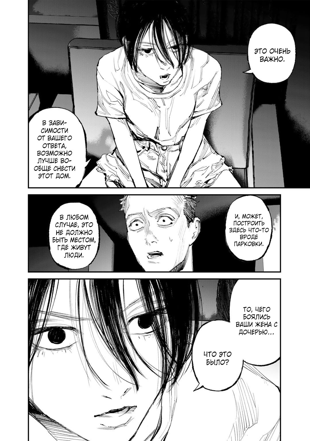 Манга Каната погружается во тьму - Глава 11 Страница 4