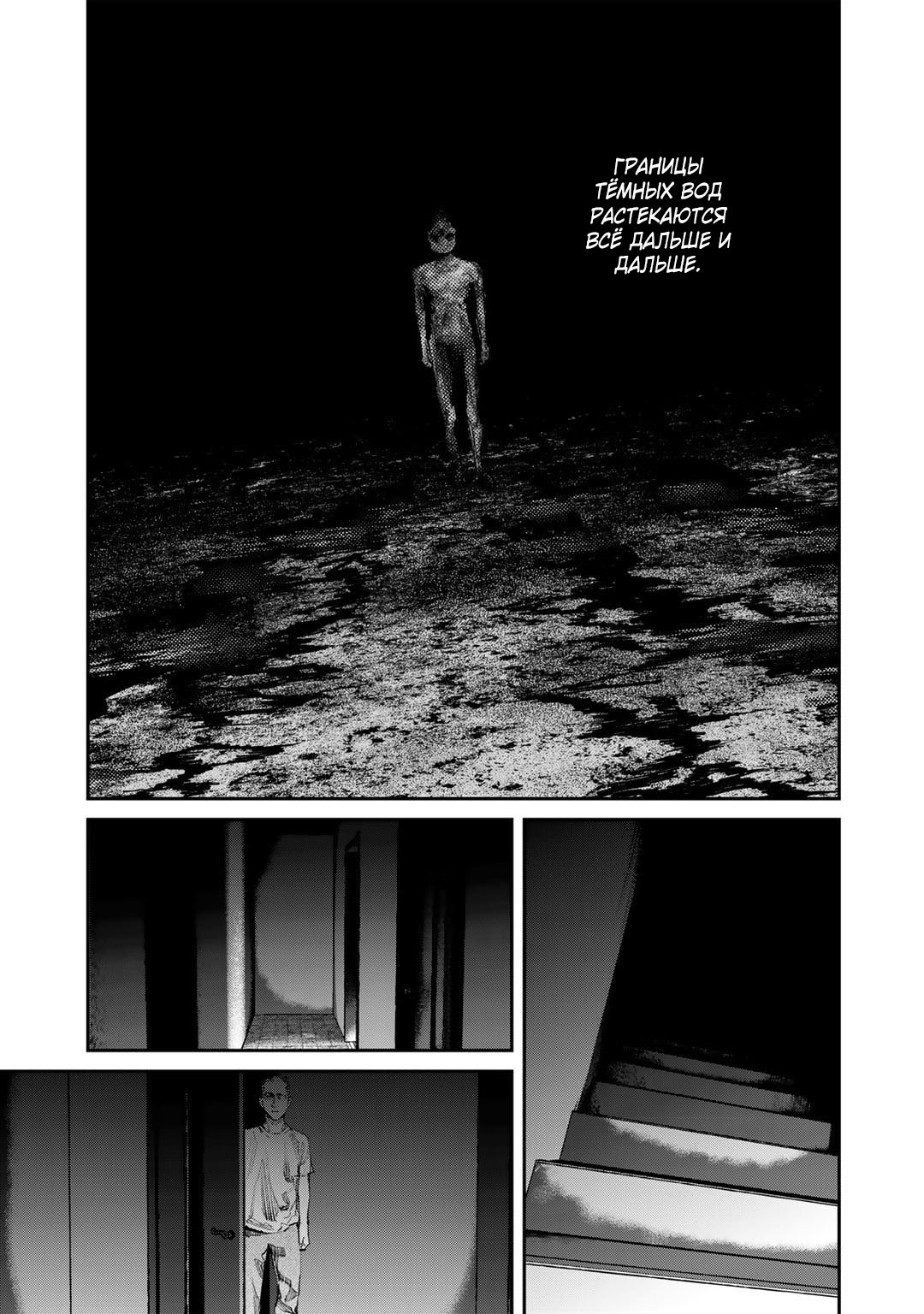 Манга Каната погружается во тьму - Глава 11 Страница 21
