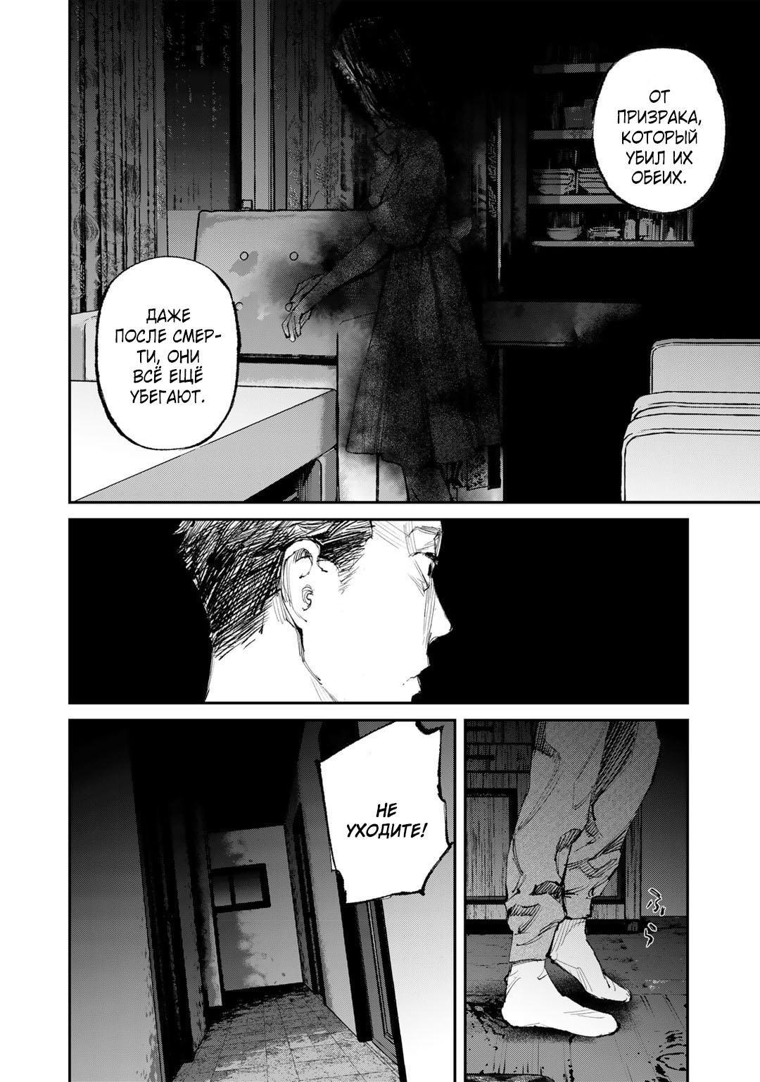 Манга Каната погружается во тьму - Глава 11 Страница 12