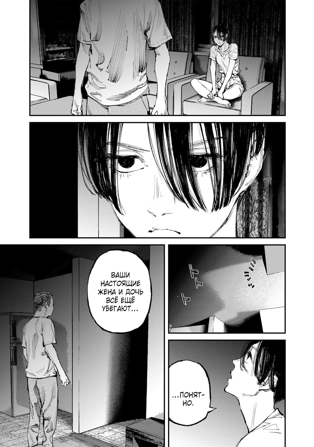Манга Каната погружается во тьму - Глава 11 Страница 11