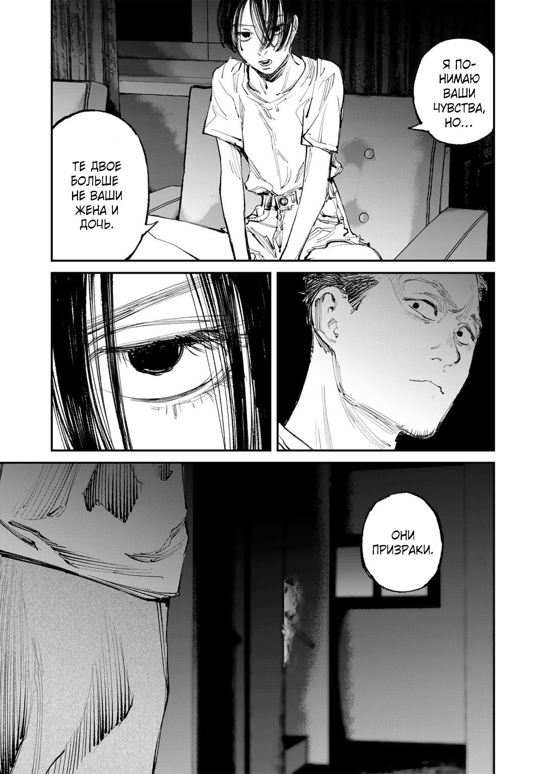 Манга Каната погружается во тьму - Глава 11 Страница 13
