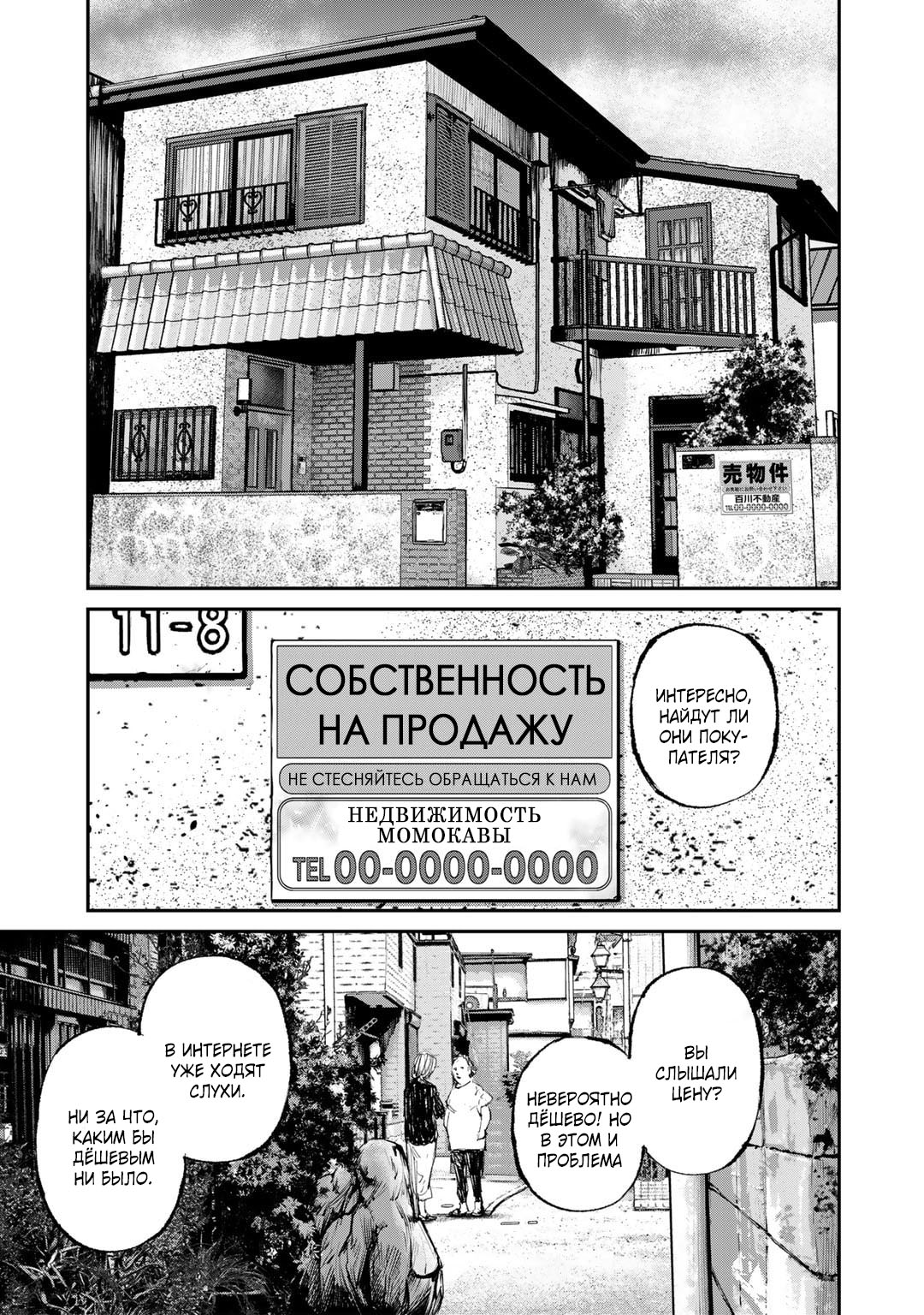 Манга Каната погружается во тьму - Глава 11 Страница 23