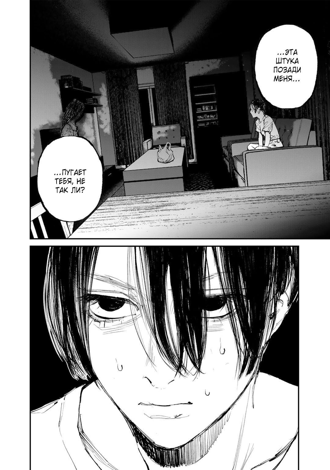 Манга Каната погружается во тьму - Глава 11 Страница 20