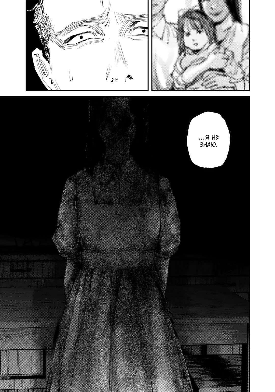 Манга Каната погружается во тьму - Глава 11 Страница 3