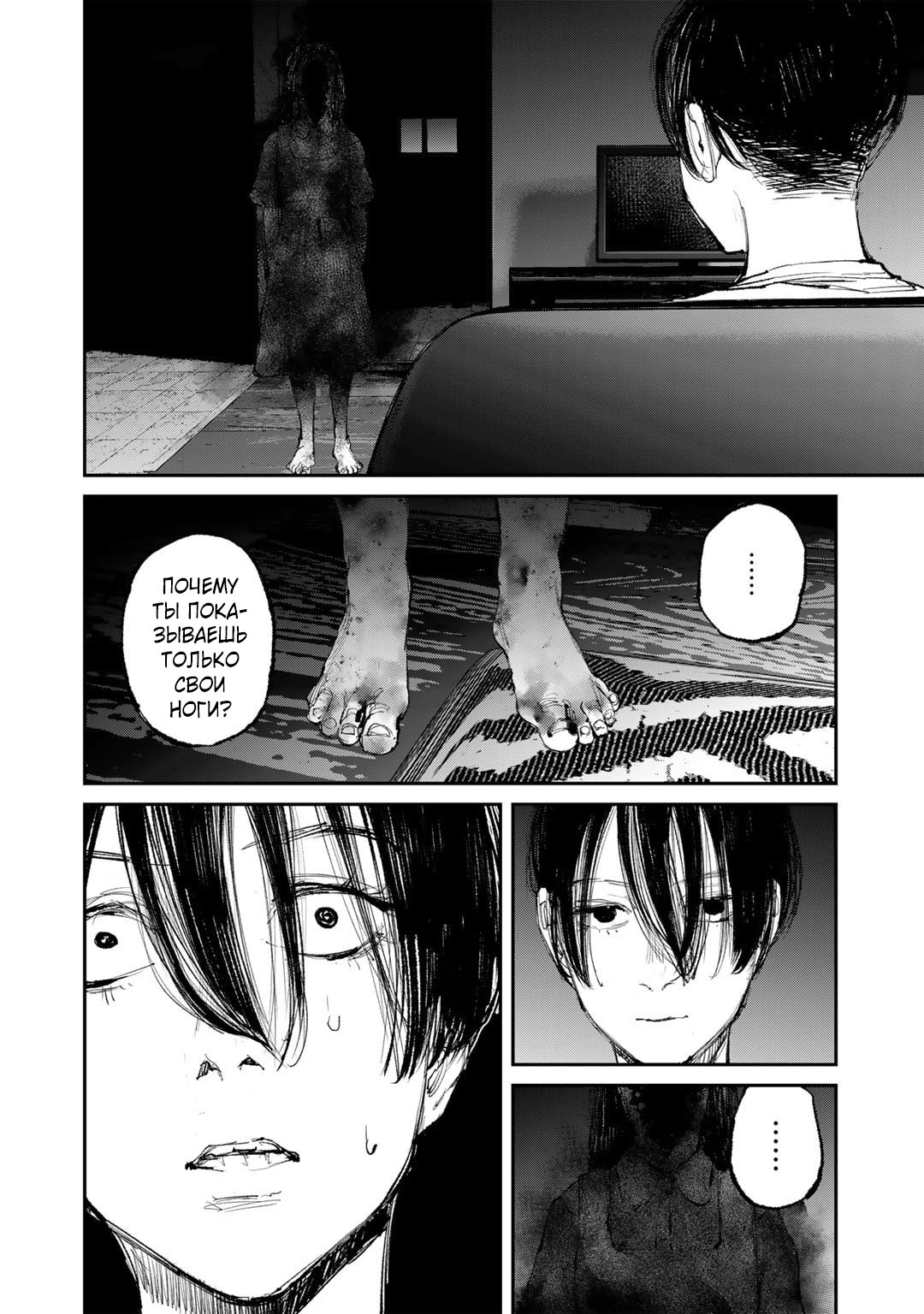 Манга Каната погружается во тьму - Глава 11 Страница 18