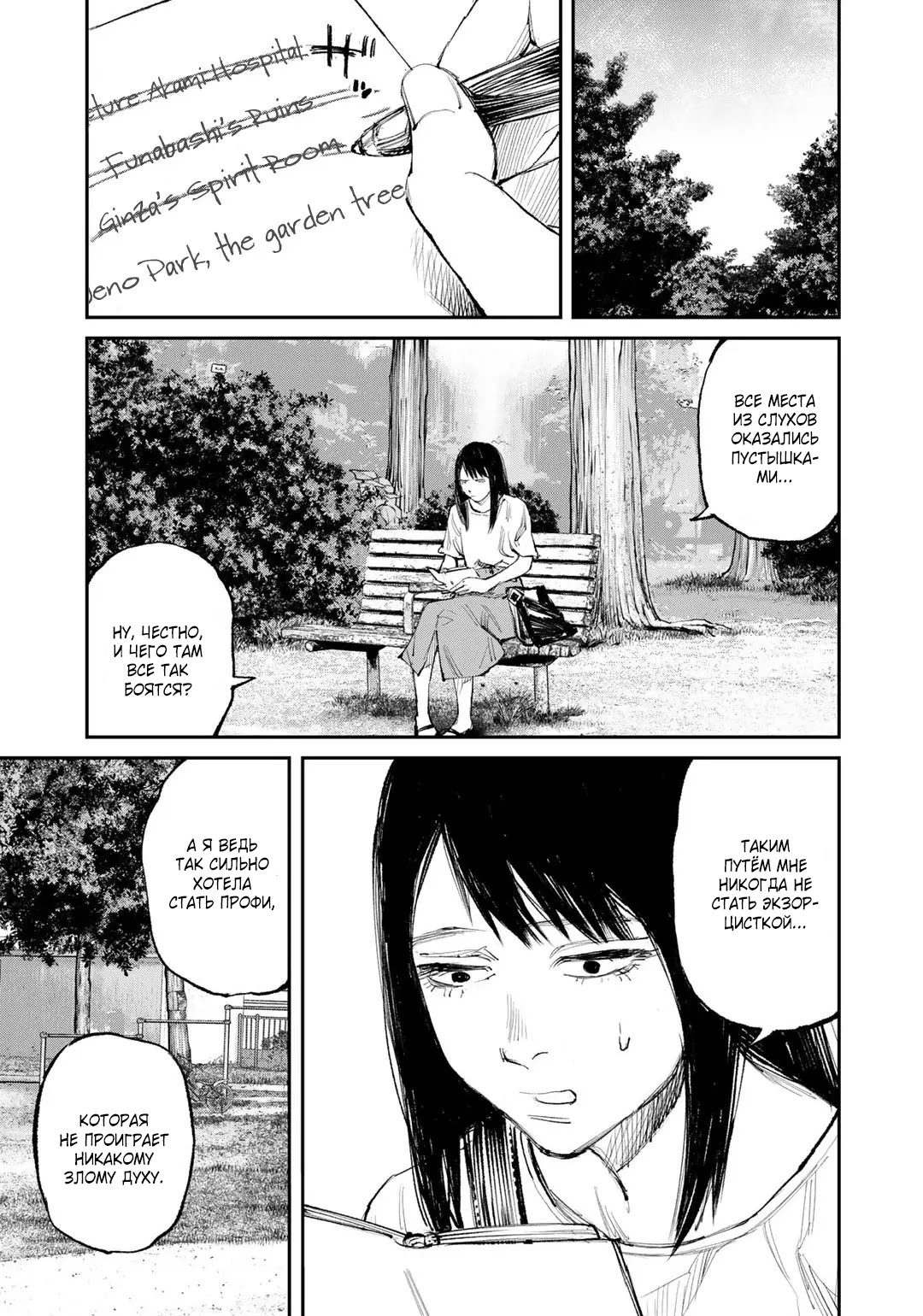 Манга Каната погружается во тьму - Глава 8 Страница 8