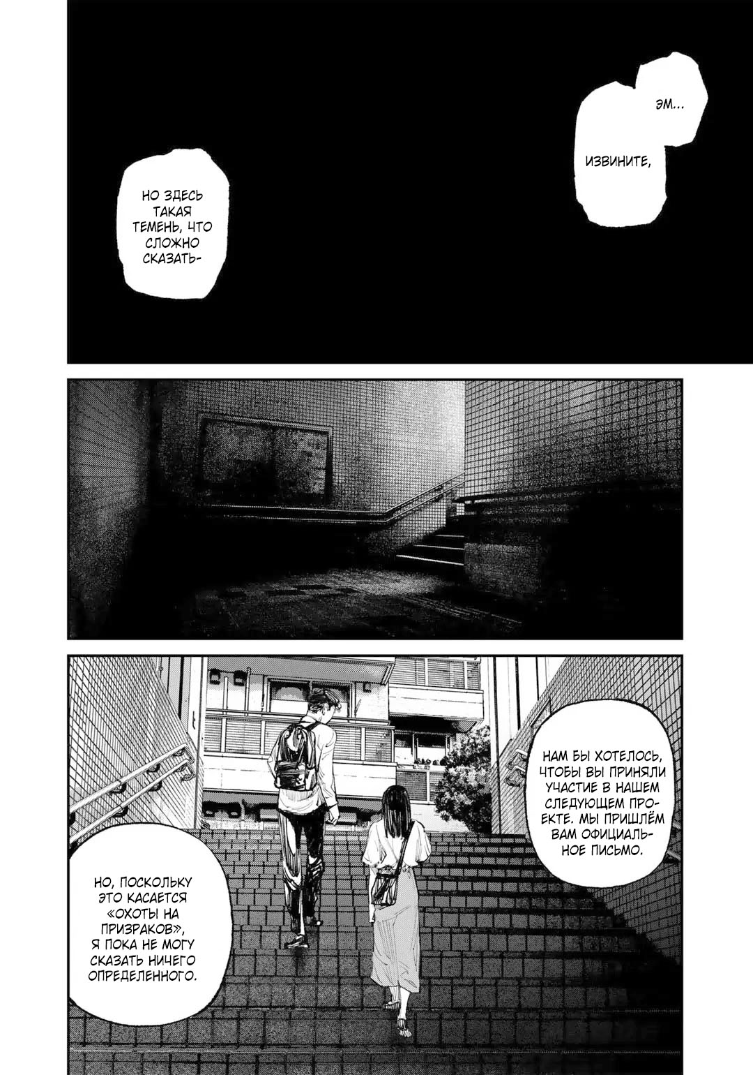 Манга Каната погружается во тьму - Глава 8 Страница 23