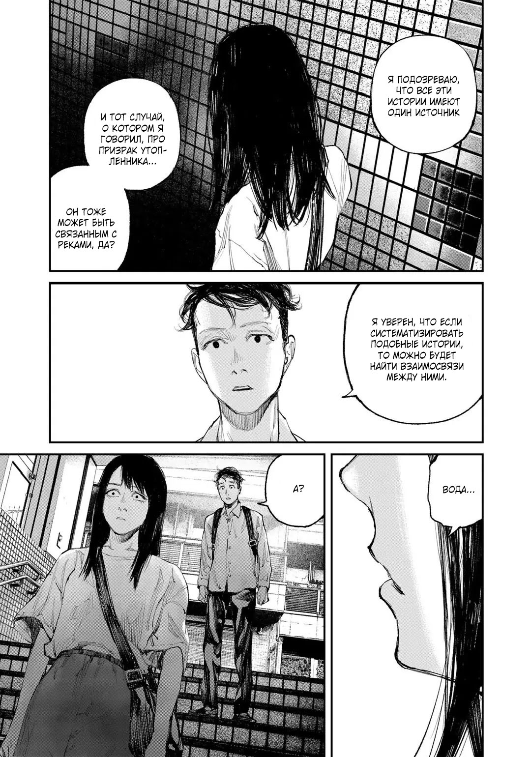 Манга Каната погружается во тьму - Глава 8 Страница 28
