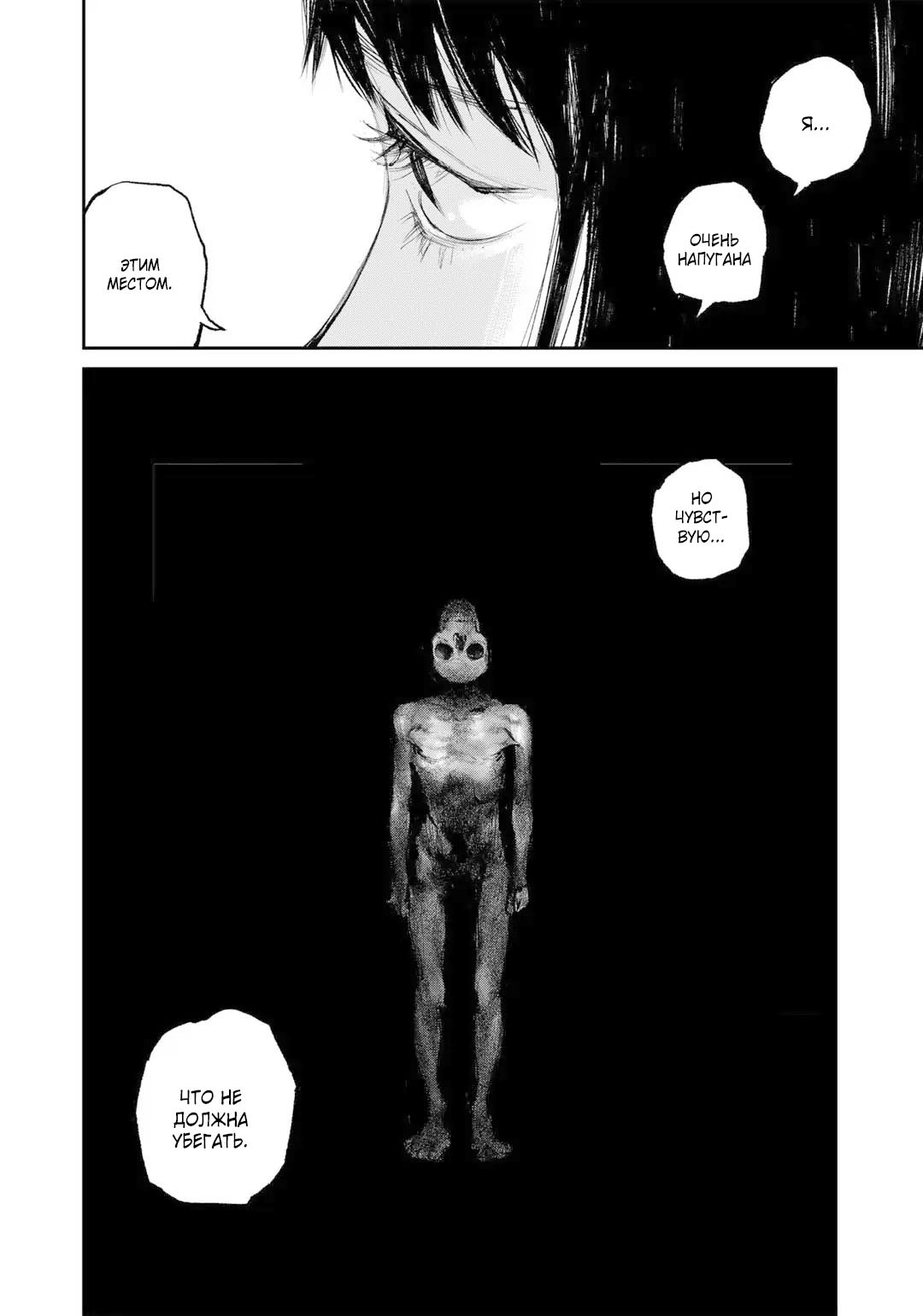 Манга Каната погружается во тьму - Глава 8 Страница 32