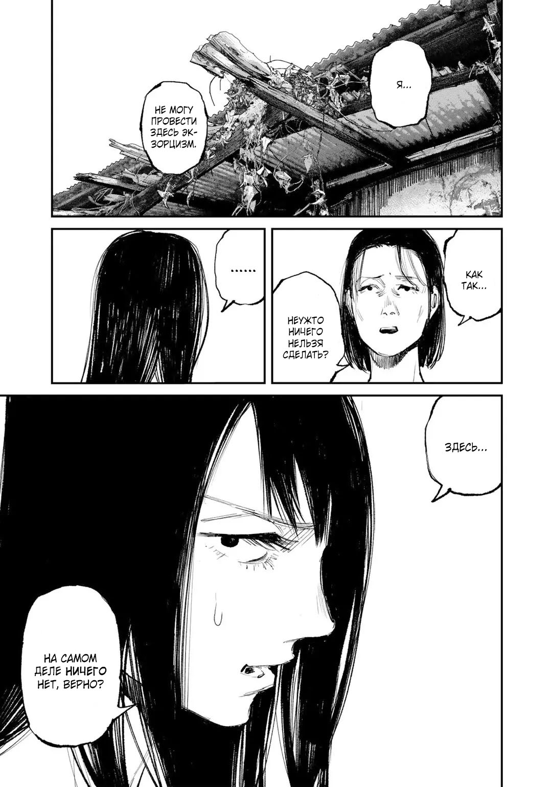 Манга Каната погружается во тьму - Глава 8 Страница 6