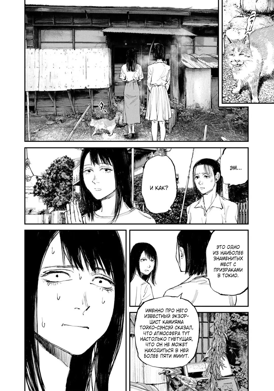 Манга Каната погружается во тьму - Глава 8 Страница 5