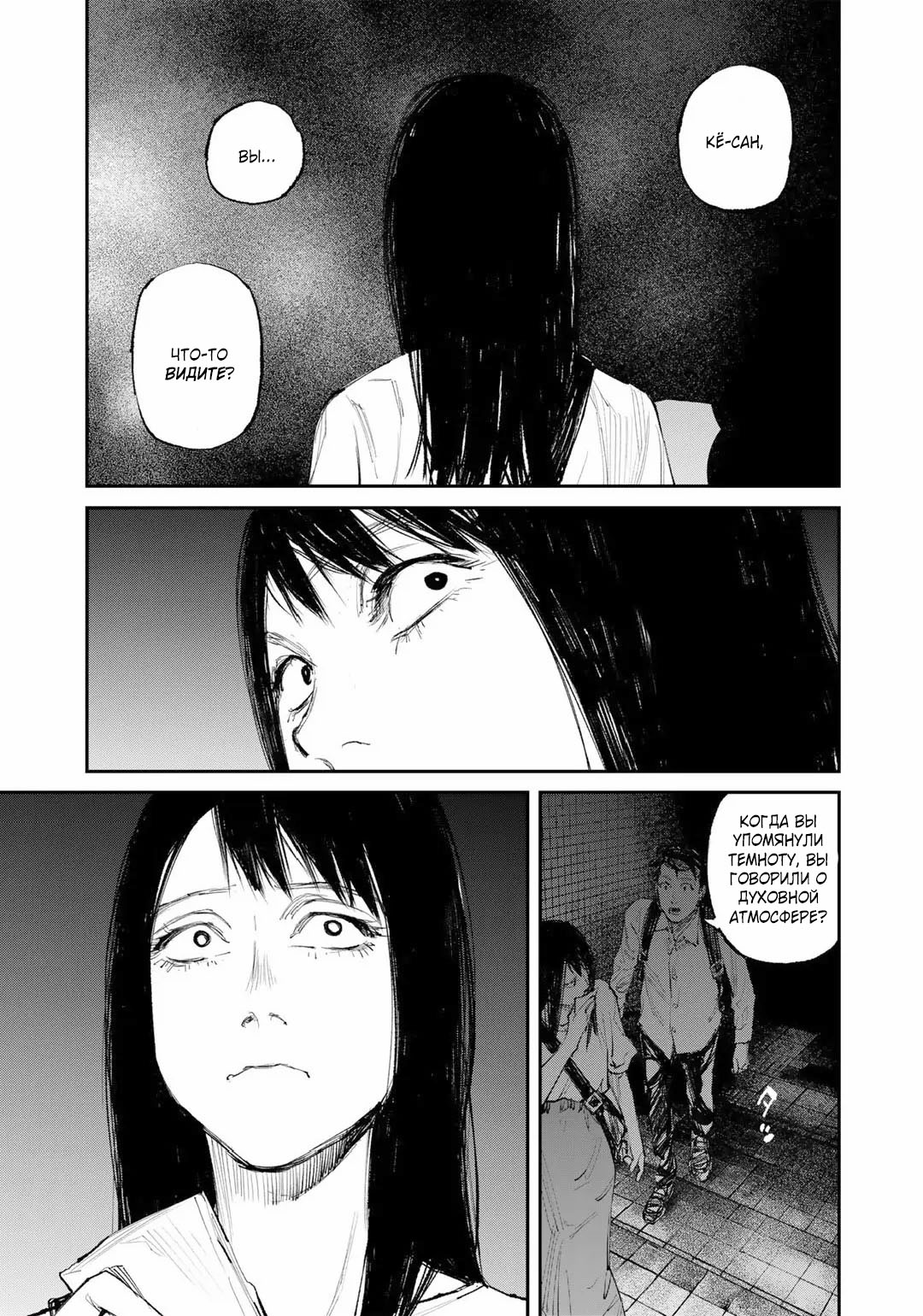 Манга Каната погружается во тьму - Глава 8 Страница 20