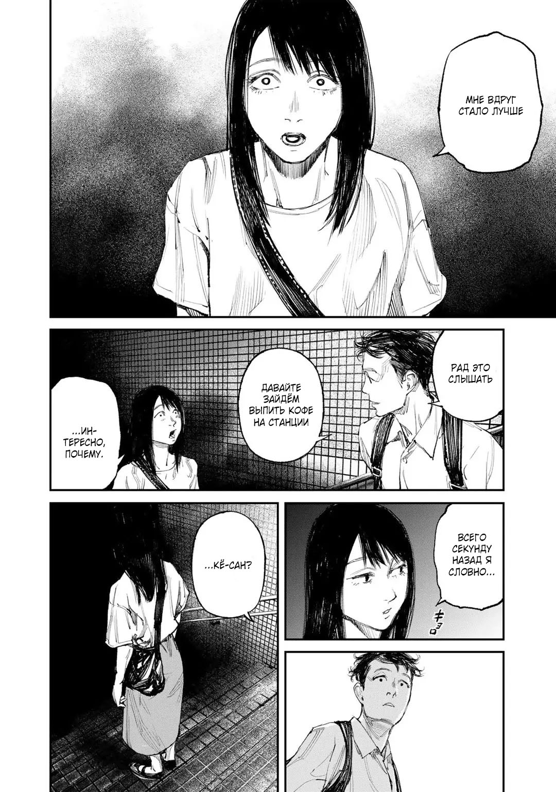 Манга Каната погружается во тьму - Глава 8 Страница 25