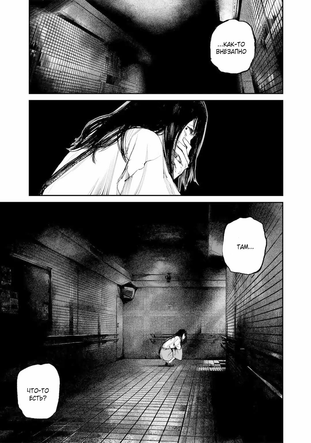 Манга Каната погружается во тьму - Глава 8 Страница 12