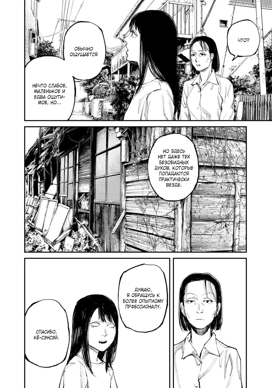 Манга Каната погружается во тьму - Глава 8 Страница 7