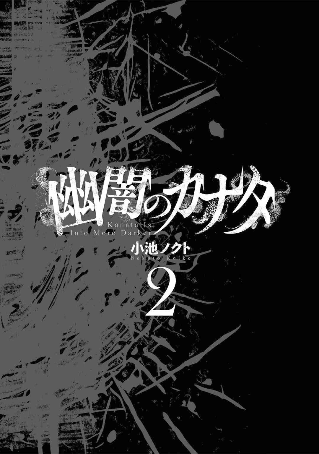 Манга Каната погружается во тьму - Глава 8 Страница 2