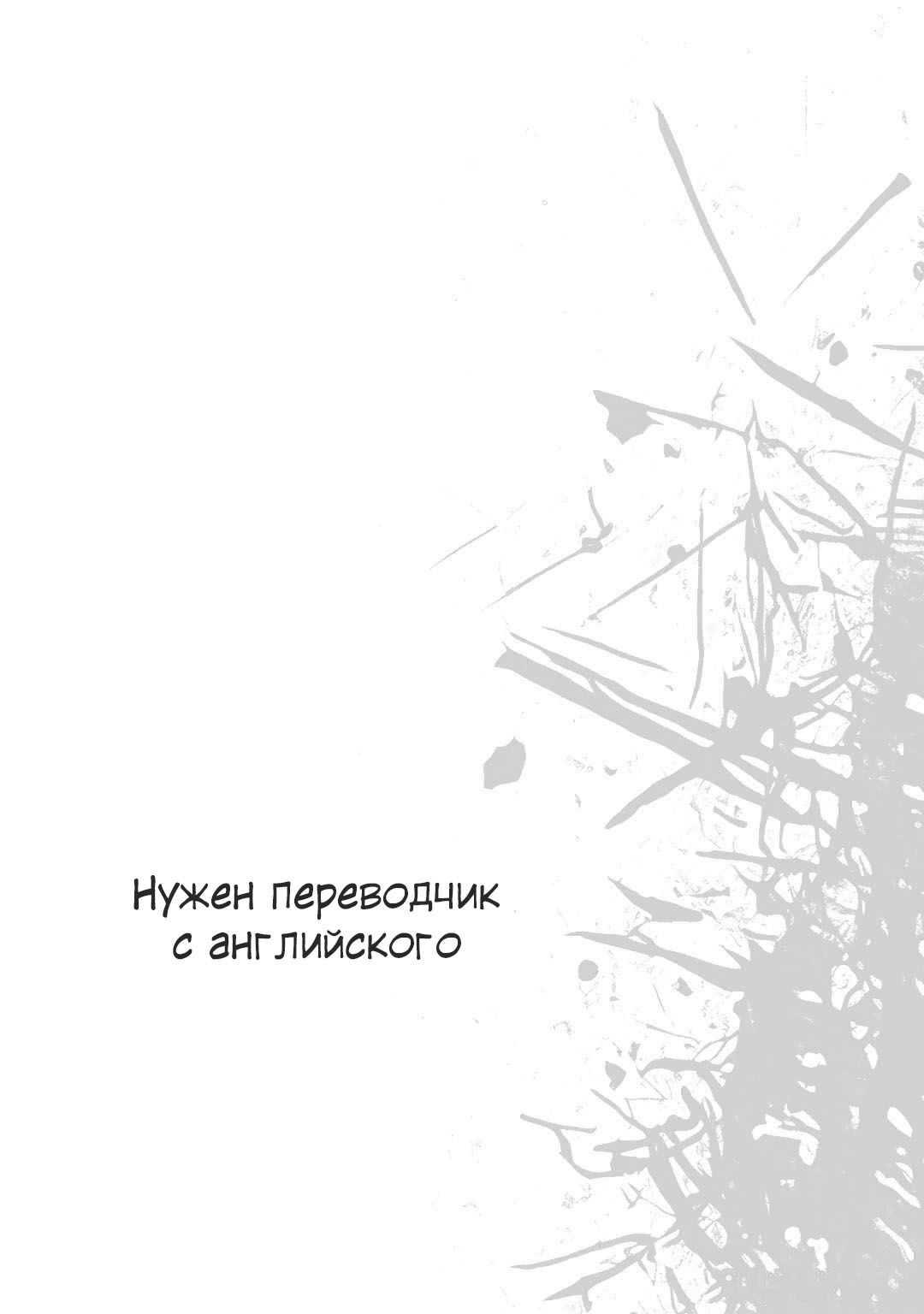Манга Каната погружается во тьму - Глава 8 Страница 34